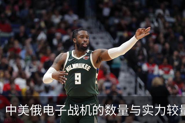 中美俄电子战机的数量与实力较量：中国的隐秘力量
