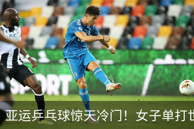 亚运乒乓球惊天冷门！女子单打世界亚军出局，张本美和强势锁定奖牌